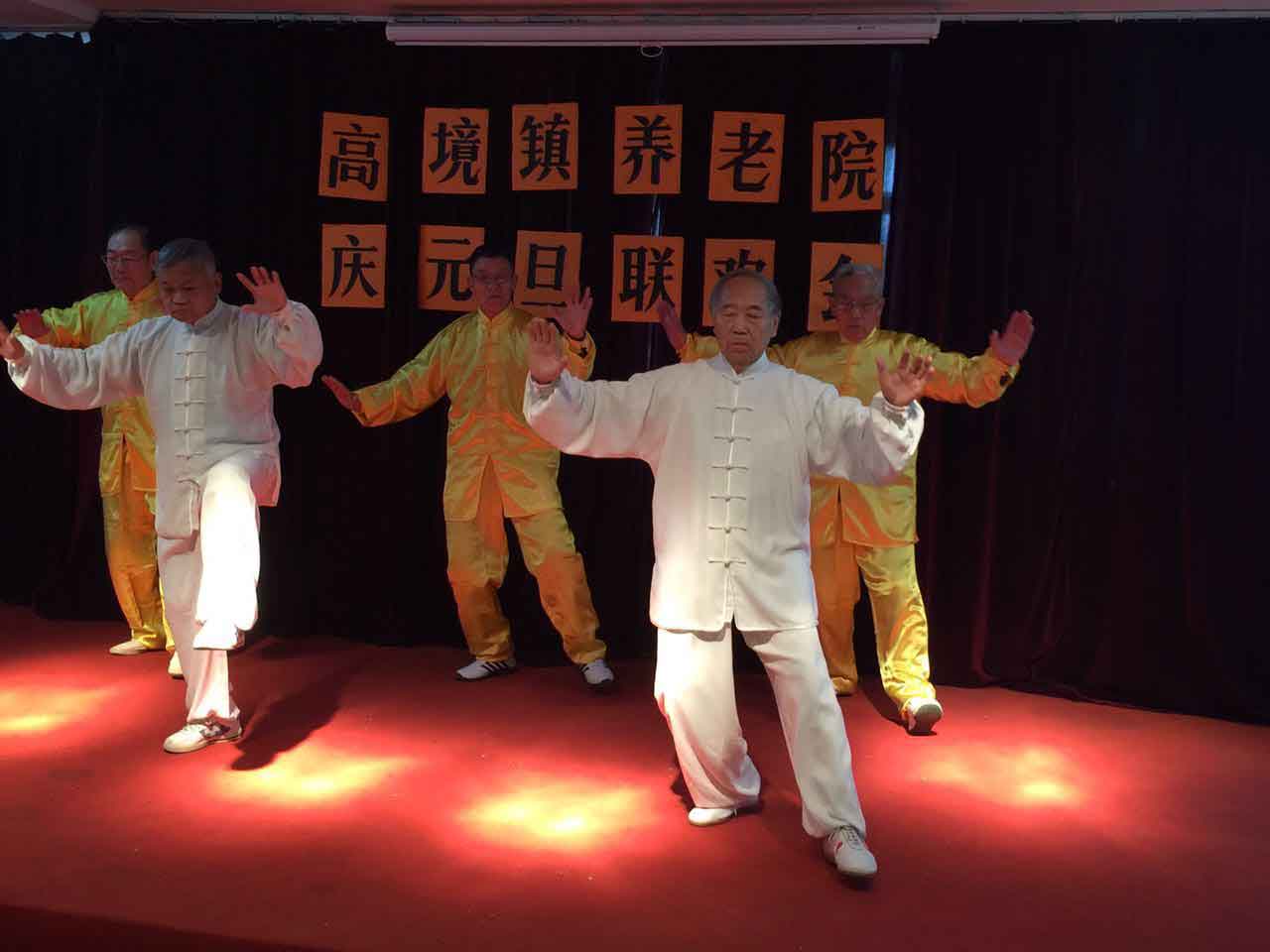 高境镇养老院与逸仙一居委二居委联合举办元旦联欢会