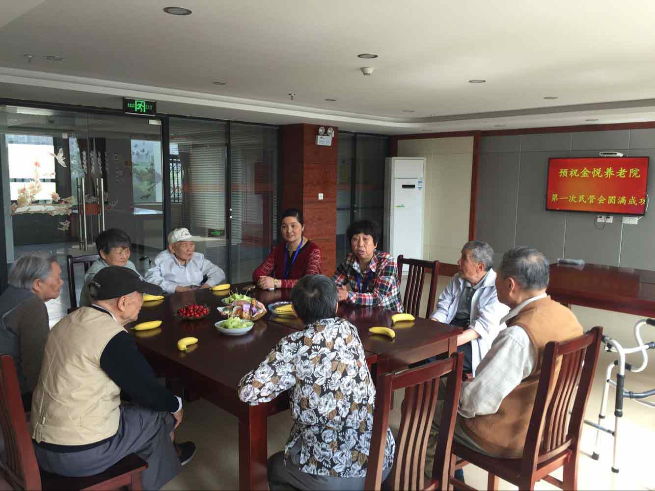金悦养老院第一次民管会圆满成功