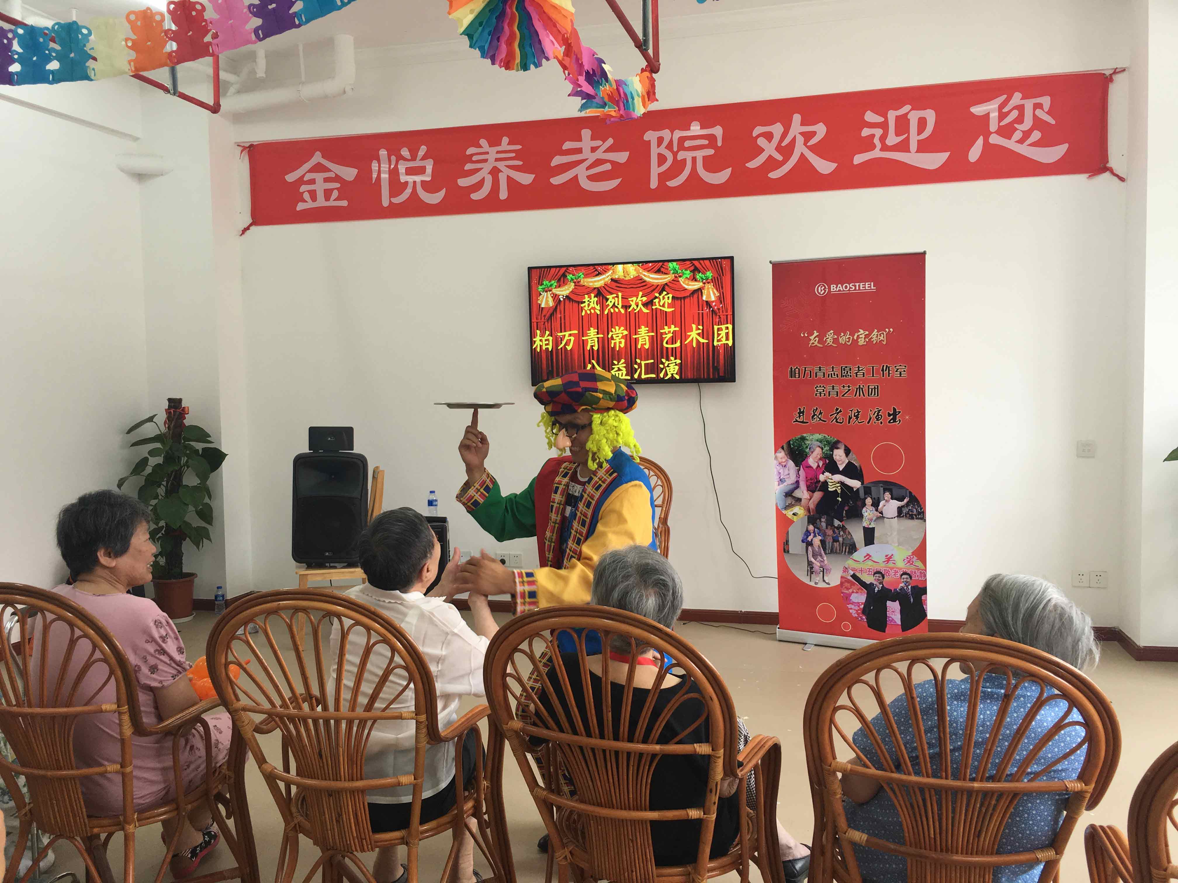 柏万青常青艺术团来金悦养老院慰问演出